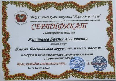 Диплом или сертификат 3