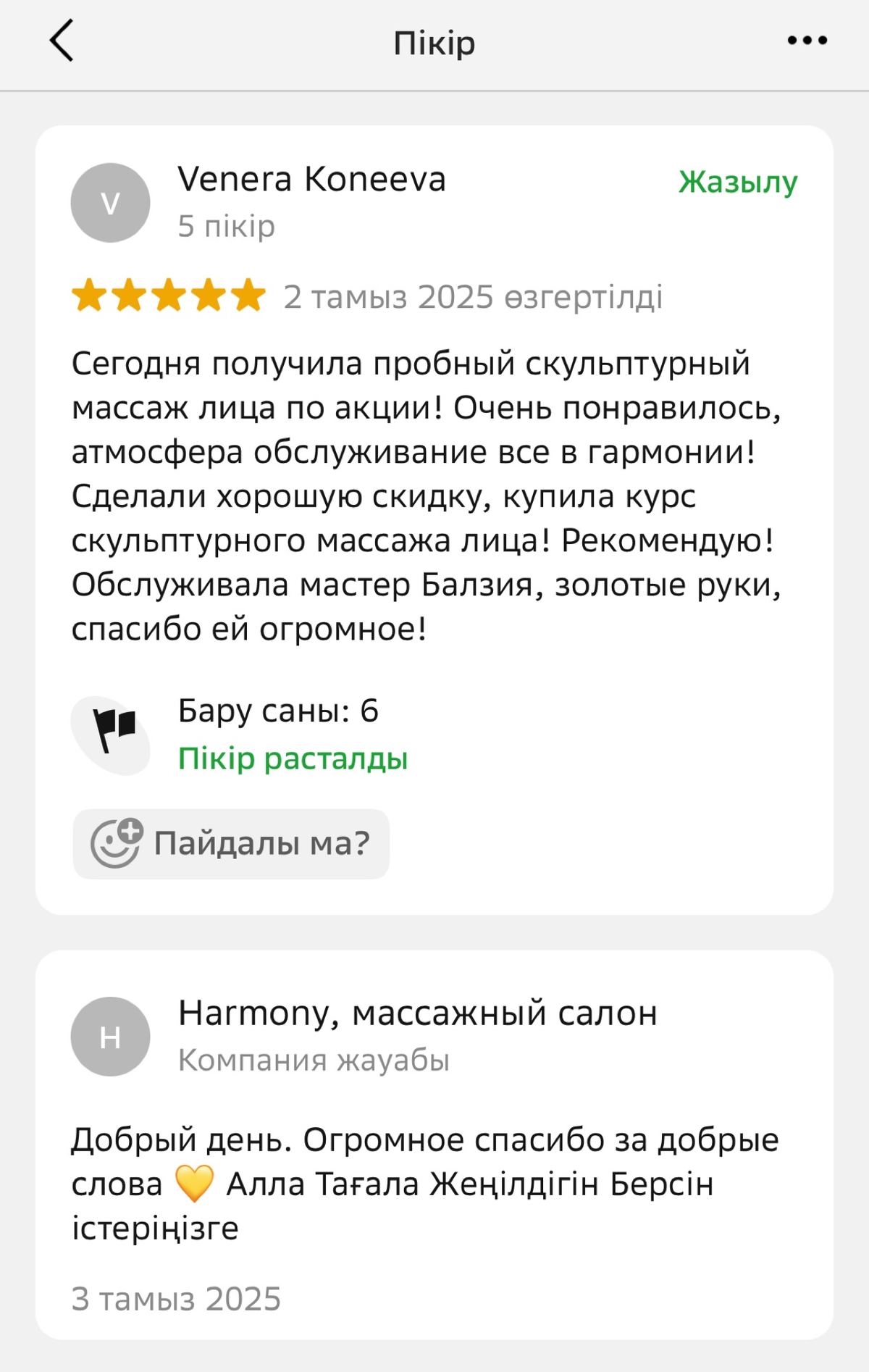 Отзыв клиента
