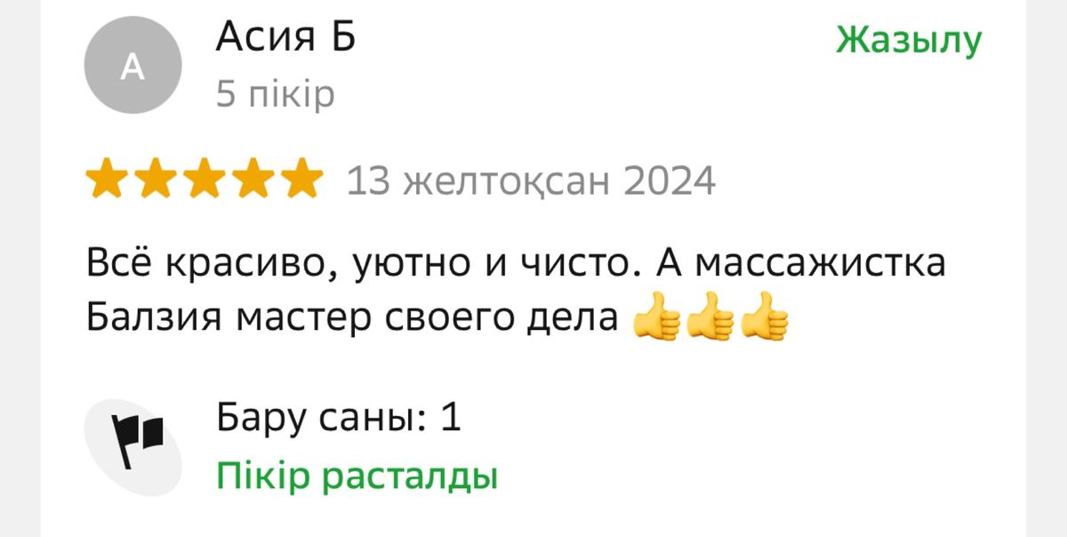 Отзыв клиента