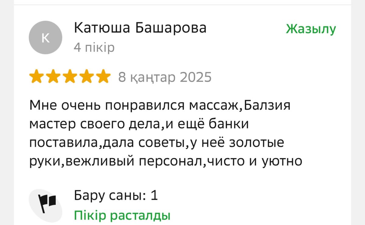 Отзыв клиента
