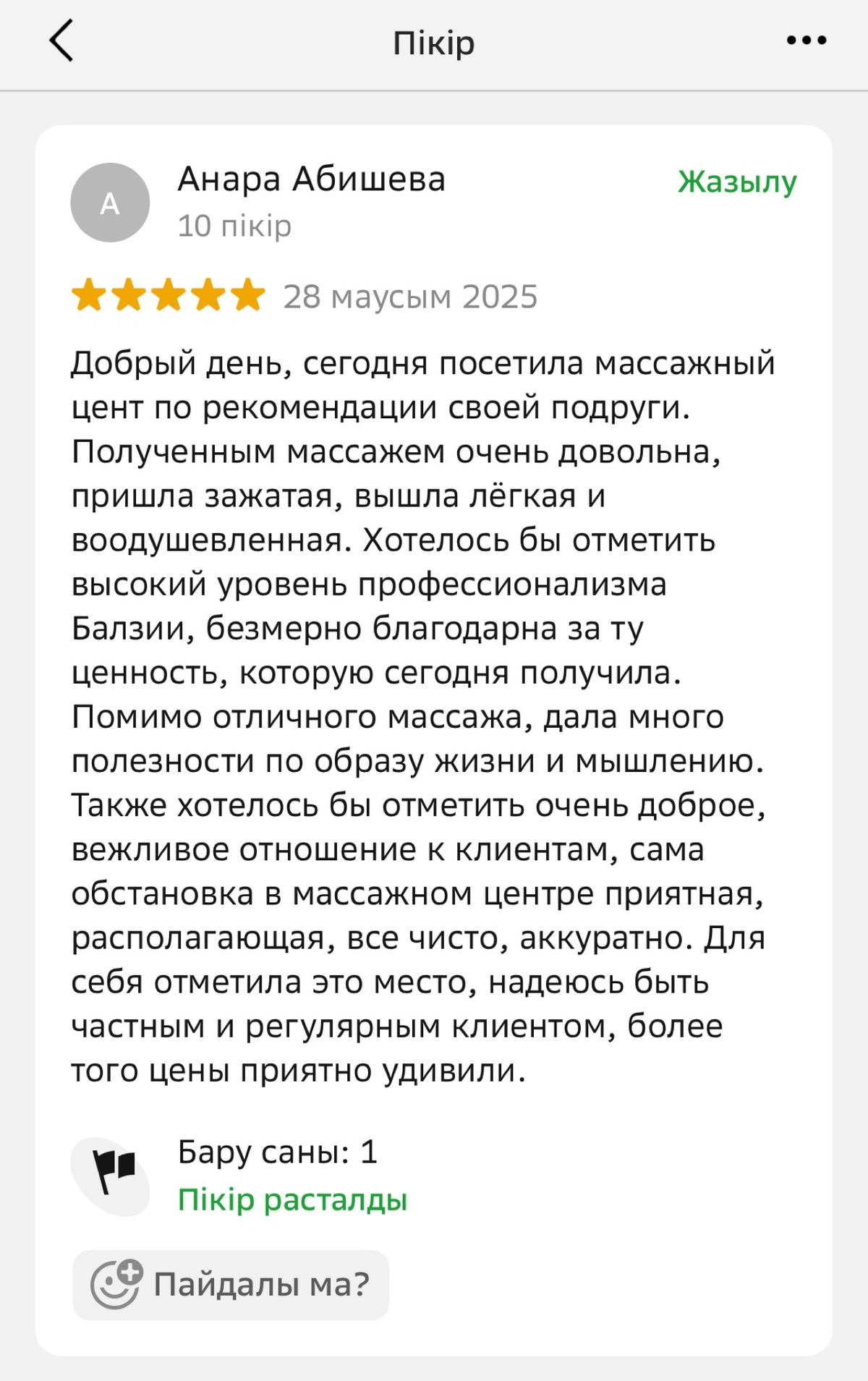 Отзыв клиента