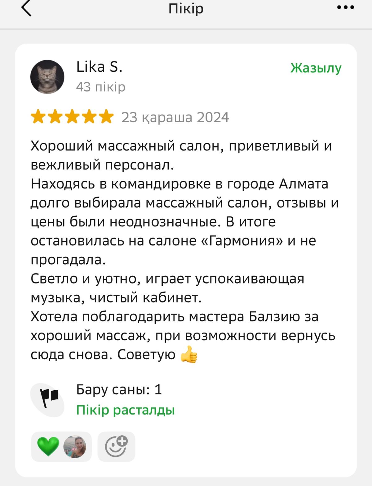 Отзыв клиента